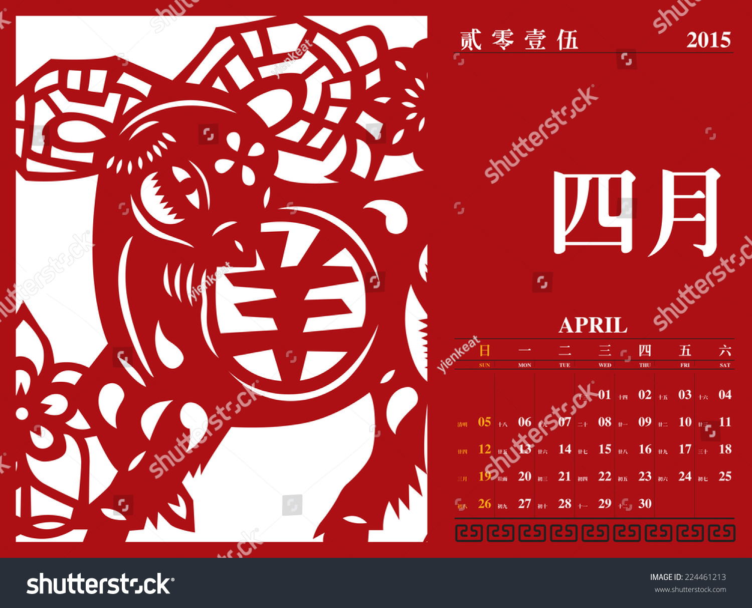 Vector Chinese Calendar 2015 Year Goat Stock Vector 224461213