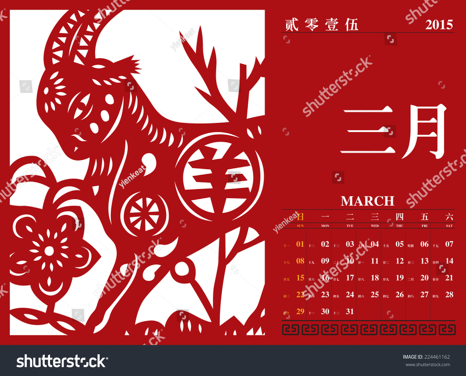 Vector Chinese Calendar 2015 The Year Of The Goat Translation: March