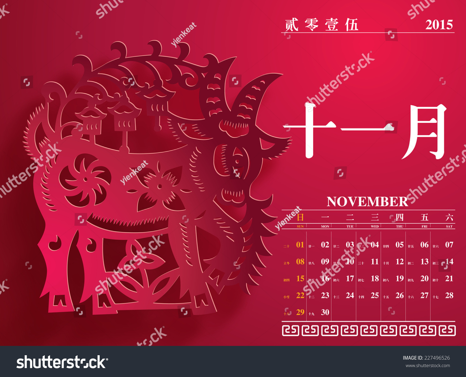 Vector Chinese Calendar 2015, The Year Of The Goat. Translation