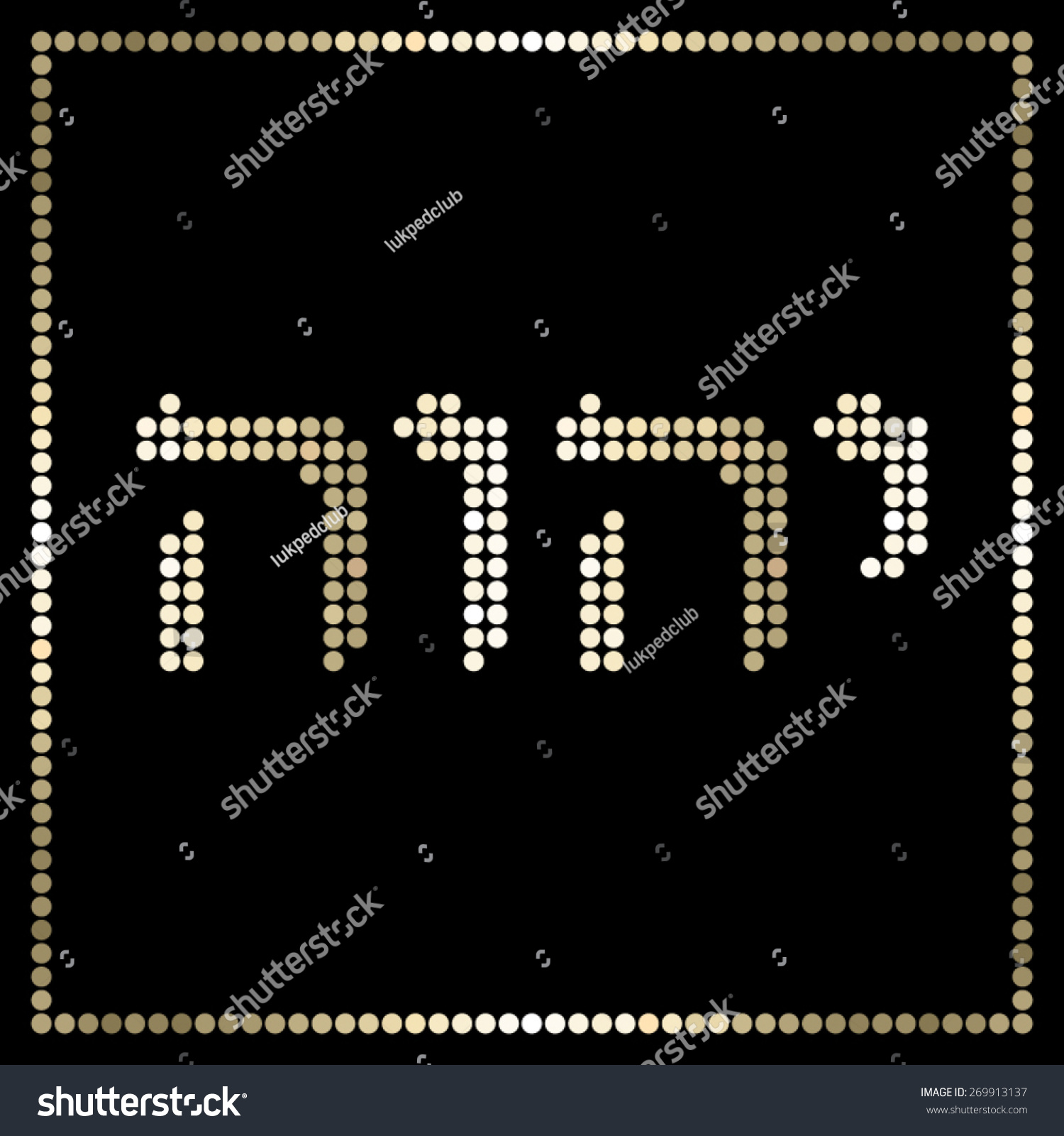 Vector Name God Yahweh Hebrew Alphabet Stock Vector Royalty Free