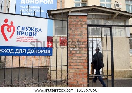 ROSTOV-ON-DON, RUSSIA - MARCH 2: Sign Entrance for donor - The City Blood Service makes a promo action for donorship popularization, March 2, 2013 in Rostov-on-Don, Russia