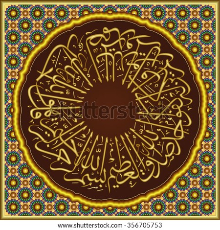 Islamic calligraphy - Say God is One, Allah, the Eternal, He begetteth not, there is none like unto him one