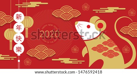 Happy new year, 2020, Chinese new year greetings, Year of the Rat , fortune. (Chinese translation: Chinese new year, rich, Rat) 商業照片 © 