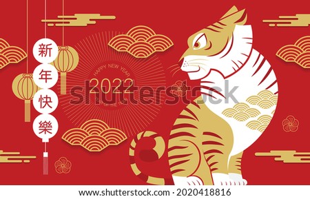 Happy new year, Chinese New Year, 2022, Year of the Tiger, cartoon character, royal tiger,  Flat design (Translate : Tiger, Chinese New Year )