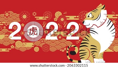 Happy new year, Chinese New Year, 2022, Year of the Tiger, cartoon character, royal tiger,  Flat design (Translate : Tiger, Chinese New Year )