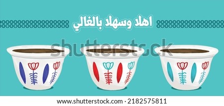 Traditional arabic coffee cup bedouin pattern set with flower design set - Lebanese qahwa icon turkish coffee with Ahla w Sahla (Welcome Dear) typography text