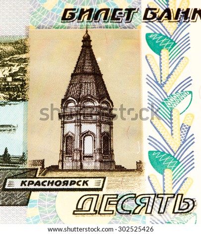 VELIKIE LUKI, RUSSIA - AUG 1, 2015: 10 Russian rubles bank note detail. Ruble is the national currency of Russia