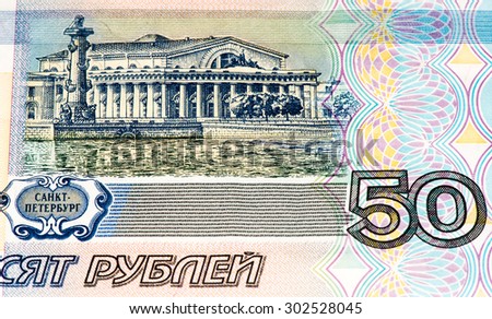 VELIKIE LUKI, RUSSIA - AUG 1, 2015: 50 Russian rubles bank note detail. Ruble is the national currency of Russia