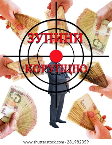 appeal stop corruption in Ukrainian with target and money as bribe