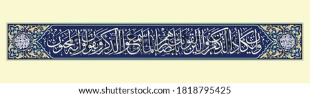 Arabic Calligraphy of Bismillah, the first verse of Quran, translated as: 