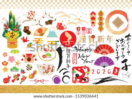 It's a Japanese New Year's card material set for 2020 years/, happy New Year. It's written as a mouse. Photo stock © 
