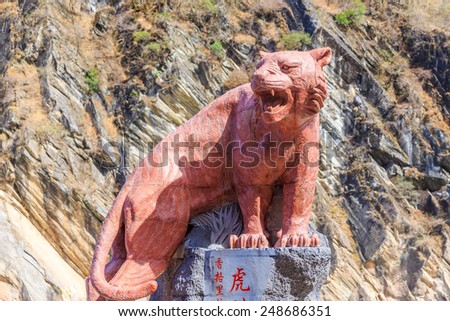 Tiger Sculpture at Tiger Leaping Gorge, Shangri-La, Yunnan province, China