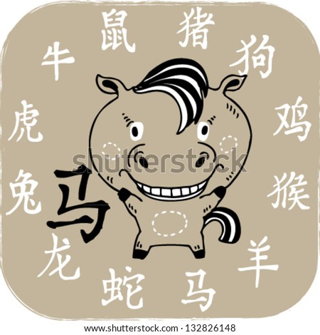 Chinese zodiac animal- horse.