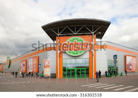 KRASNOGORSK, RUSSIA - SEP 13, 2015: The entrance to Globus supermarket . Globus is international retail chain with markets in Germany, Czech Republic and Russia
