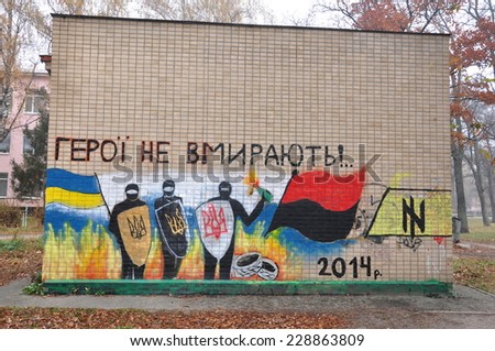 Graffiti in the Park of glory the GREAT PATRIOTIC WAR 1941-1945, the town of Belaya Tserkov, Ukraine. November 7, 2014 year.