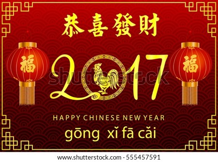 Happy Chinese New Year 2017 Card Stock Photo 555457591 : Shutterstock