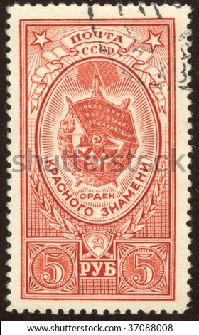 USSR -CIRCA 1957: Soviet government of Russia established the Order of the Red Banner, circa 1957.