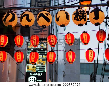 SHIBUYA, TOKYO - JANUARY 6, 2014: Entrance gate of Nombei Yokocho (Drinker\'s alley ) back street decorated with Japanese lanterns sponsored by beer company Kirin.