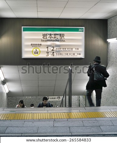 IWAMOTOCHO, TOKYO - APRIL 17, 2014: Subway entrance of Iwamotocho station of Tokyo Metropolitan Subway in Chiyoda Ward, downtown Tokyo. The station is convenient to access the Electric Town Akihabara.
