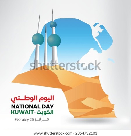 Kuwait National Day Concept. Desert through Kuwait map. Arabic translation: National Day of Kuwait, February 25.