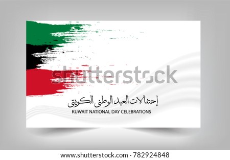 Kuwait National day Greeting Card. Vector Eps. Arabic Translation 