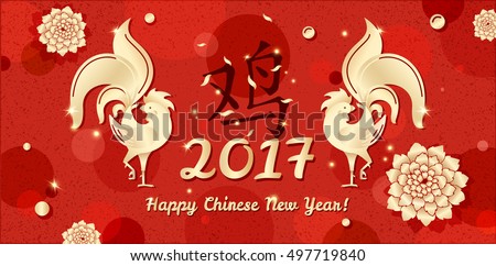 and chrysanthemums in chinese style. Rooster symbol of 2017 New Year 