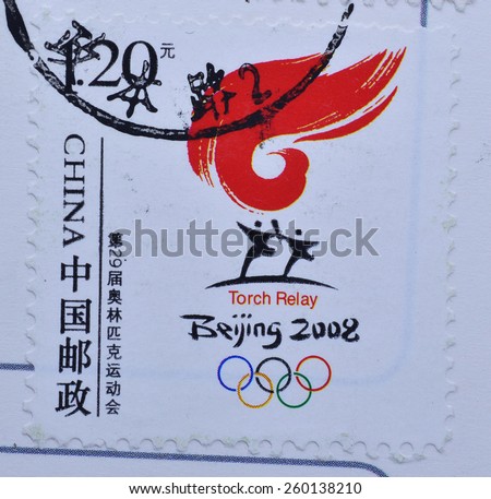CHINA - CIRCA 2008 : postage stamp printed in China shows the Torch Relay Logo of the Olympic Games on Beijing 2008, circa 2008
