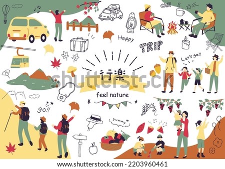 set illustration of people enjoying outdoor activities
Japanese Kanji character 