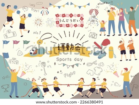 Illustration of children enjoying sports day
Japanese kanji character