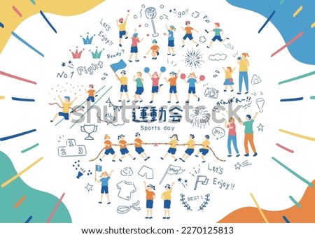 Illustration of children enjoying sports day
Japanese kanji character