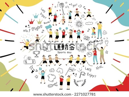 Illustration of children enjoying sports day
Japanese kanji character