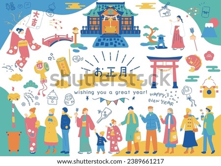 
Illustration of People Enjoying New Year's in Japan Japanese kanji character