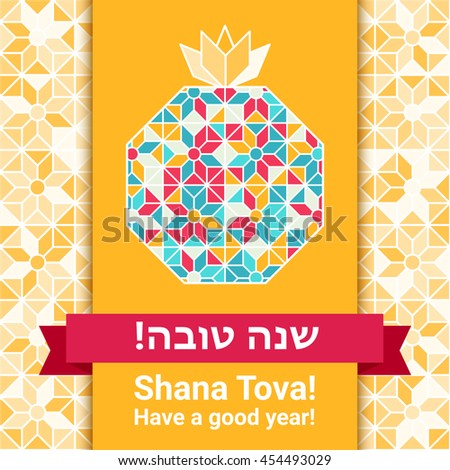 Rosh hashana – Jewish New Year greeting card with abstract pomegranate, symbol of sweet good life. Greeting text Shana tova on Hebrew – Have a good sweet year. Pomegranate vector illustration.