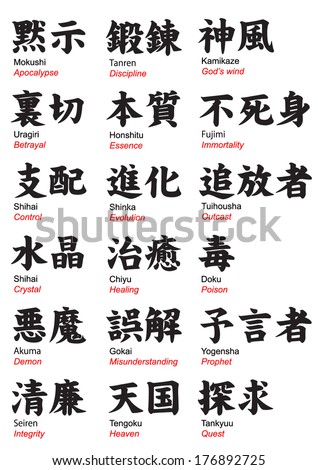 Japanese Kanji Vol5 Stock Vector Illustration 176892725 : Shutterstock