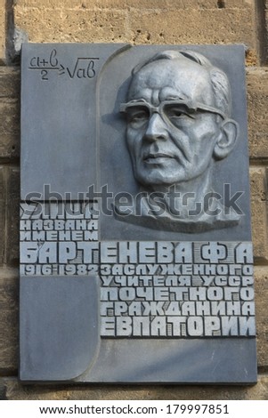 EVPATORIA,CRIMEA, UKRAINE - SEPTEMBER 16, 2012: Street honor of an honored teacher of Fyodor Bartenev Evpatoria . Evpatoria seaside resort town in Ukraine, in the Crimea.
