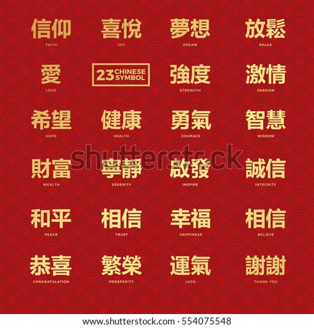 23 Golden Chinese Text Stock Vector 554075548 : Shutterstock