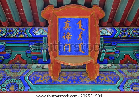 BEIJING - MAY 23: traditional Chinese style plaques in the Beihai Park, on may 23, 2014, Beijing, China