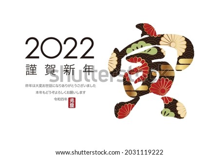 2022, Year Of The Tiger, Greeting Card With A Kanji Logo (Japanese text translation - Happy New Year. May 2022 be a happy and prosperous year for you. The 4th year of Reiwa era. Tiger.)