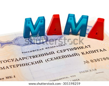 The state certificate of Russia for maternity capital and the word\
