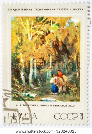 Moscow, Russia - October 3, 2015: A post stamp printed in USSR, showing canvas from The Russian Museum, Vasilev Road in birch forest. Autumn. Circa 1975