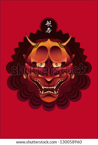 Evil Demon Devil Mask - Japanese traditional style look demon mask detailed illustration. The japanese writing (chinese kanji characters) says \