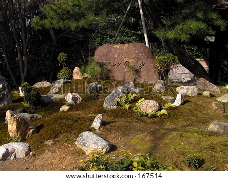 A Japanese rock garden.The inscription represent a poem.