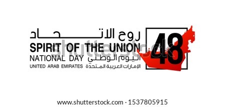 48 National day banner with borders UAE isolated on white with Arabic Inscription: 48 UAE National day Spirit of the union United Arab Emirates, Flat design Logo Anniversary Celebration Abu Dhabi Card
