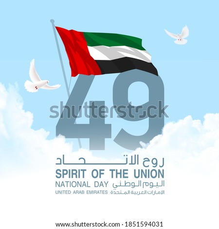 banner with UAE flag isolated on white with Inscription in Arabic: 49 UAE National day Spirit of the union United Arab Emirates, Flat design Logo Anniversary Celebration Abu Dhabi 49 National day Card