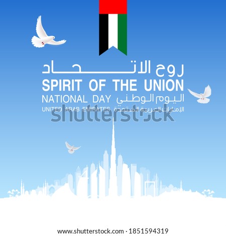 48 UAE National banner with UAE flag. Card for 2 december. tr from Arabic: 48 National day United Arab Emirates Spirit of the union. Design Anniversary Celebration Card Dubai and Abu Dhabi silhouette