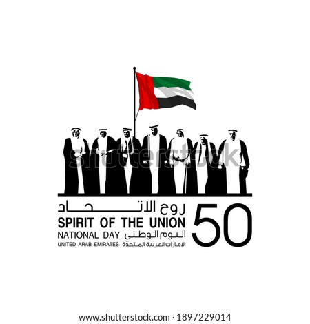 illustration banner with 7 sheikhs UAE national flag. Inscription in Arabic: Spirit of the union, National day 50, United Arab Emirates. Anniversary Celebration Card 2 December UAE 50 Independence Day Foto stock © 