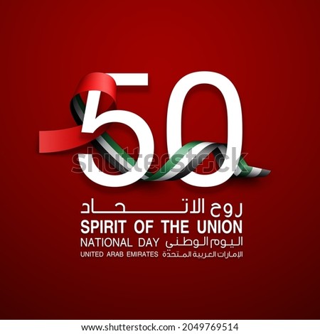 Tr: Fifty UAE national day, Spirit of the union. Banner with UAE state flag. Illustration of 50 years National day of the United Arab Emirates. Card in honor of the 50th anniversary 2 December 2021