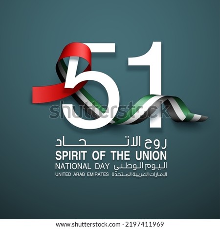 logo UAE national day. translated Arabic: Spirit of the union United Arab Emirates National day. Banner with UAE state flag. Illustration 51 years. Card Emirates honor 51th anniversary 2 December 2022 Stockfoto © 
