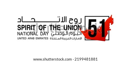 logo UAE national day tr Arabic: Spirit of the union United Arab Emirates National day. Banner with country UAE border map. Illustration 51 years. Card Emirates contour map anniversary 2 December 2022