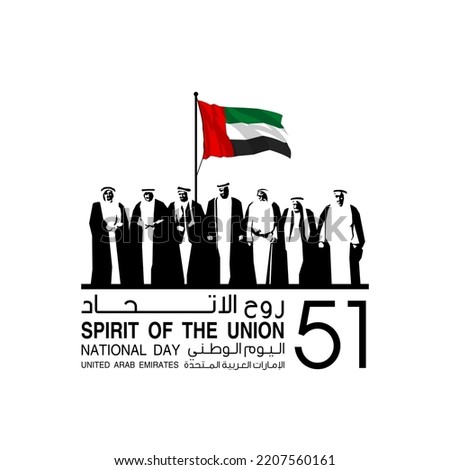 logo UAE national day. tr Arabic: Spirit of the union United Arab Emirates National day. Banner with silhouette UAE arab sheikh. Illustration 51. Card Emirates honor 51th anniversary 2 December 2022 Foto stock © 